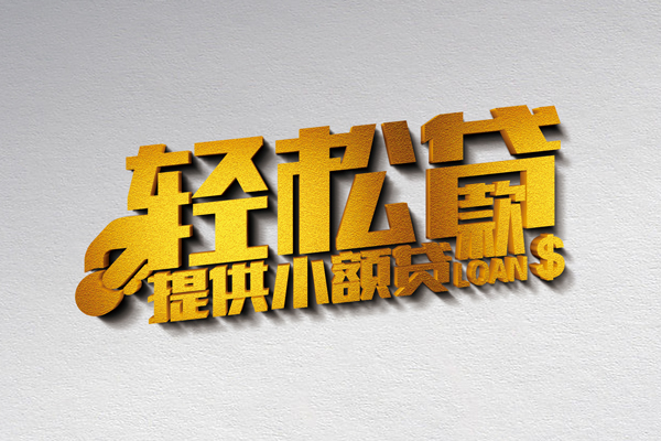 苏州06靠谱个人借钱-苏州06个人借贷电话号码-苏州06小额贷款正规的