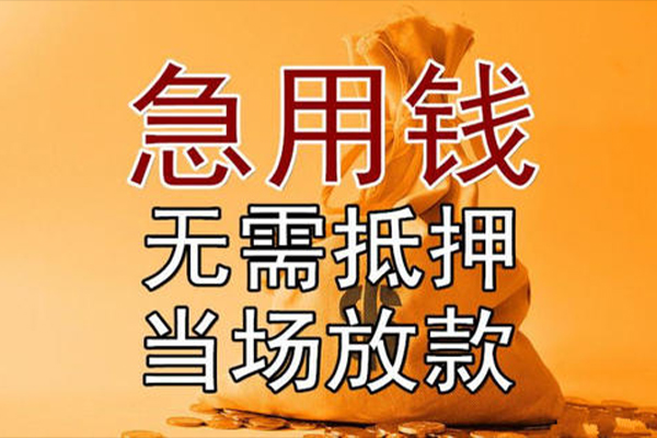 苏州06小额贷款当天放款-苏州06短拆垫资-苏州06贷款网