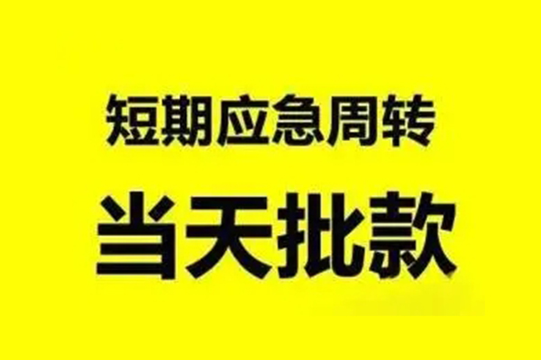 苏州06无抵押短借-苏州06个人信用贷款-苏州06私人空放二次私借