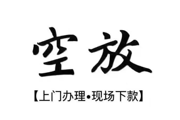 苏州06靠谱个人借钱-苏州06抵押身份证贷款-苏州06私人空放二次私借