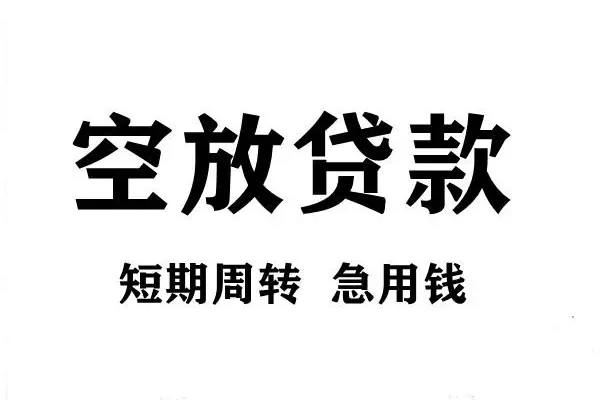 苏州06短期空放小额贷款-苏州06哪有民间借贷-苏州06私借空放直接上门