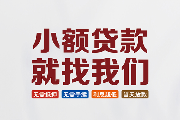 苏州06贷款包过当天放款-苏州06私人私人借贷-苏州06上门空放
