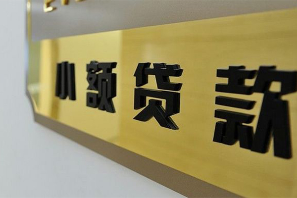 苏州06大额短借