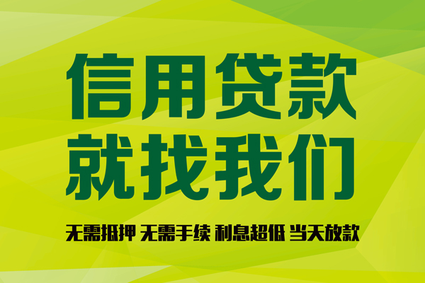 苏州06私人创业贷款-苏州06信用贷款办理-苏州06贷款个人贷款