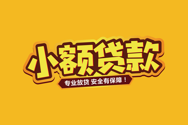 苏州06借款短借-苏州06私人放款联系方式-苏州06哪有私人借贷