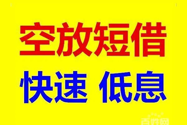 苏州06应急借钱空放-苏州06私人24小时借钱-苏州06私借空放当场拿钱
