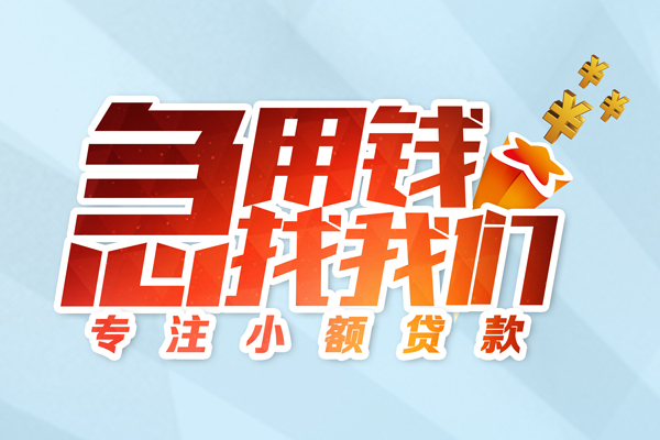 苏州06私人贷款