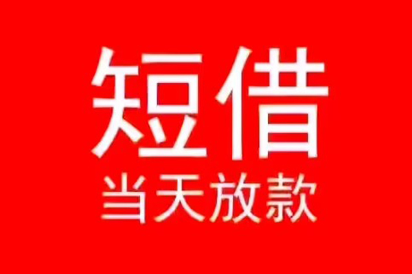 苏州06私人装修贷款-苏州06小额信用贷款-苏州06私人私借