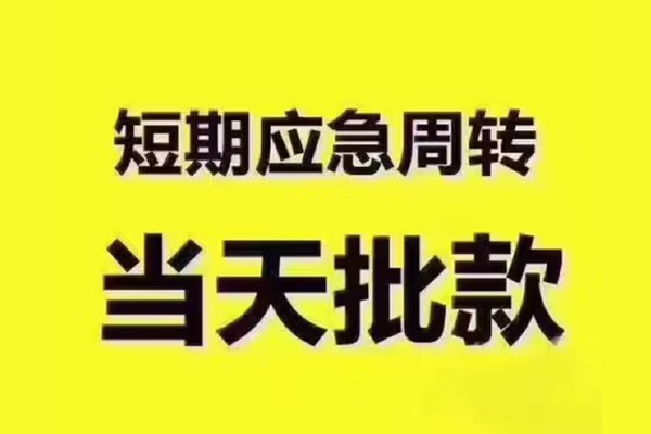 苏州06借钱短借-苏州06私人空放二次私借-苏州06用身份证借私借