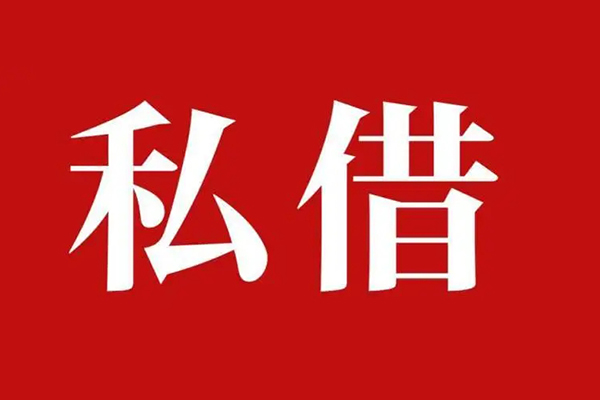 苏州06私人空放二次私借-苏州06地区公积金信用贷款-苏州06无抵押信用贷款